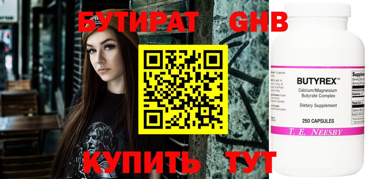 БУТИРАТ Butirat  Вход с VPN  Темрюк 