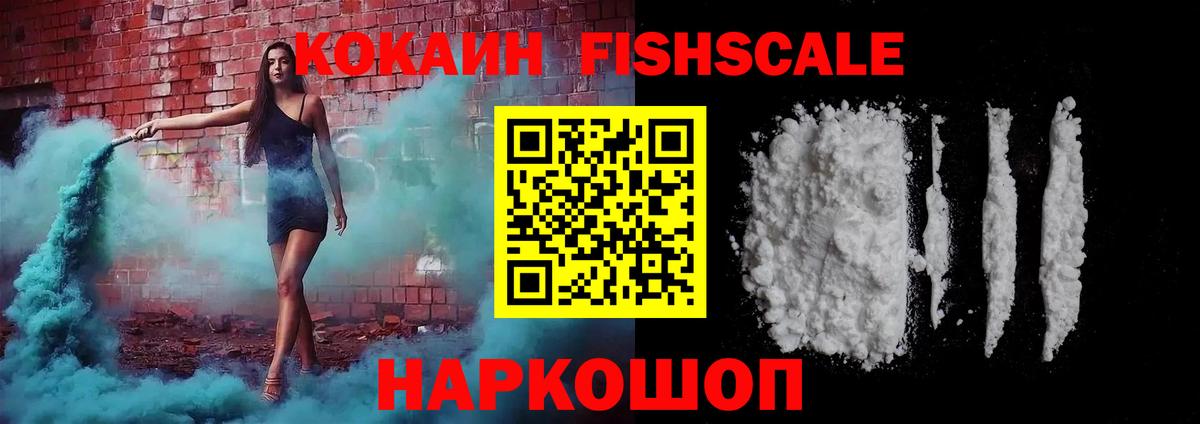 Cocaine FishScale Темрюк