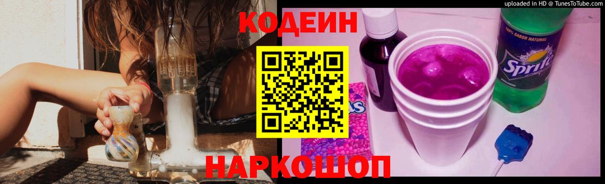 Кодеиновый сироп Lean напиток Lean (лин) Темрюк