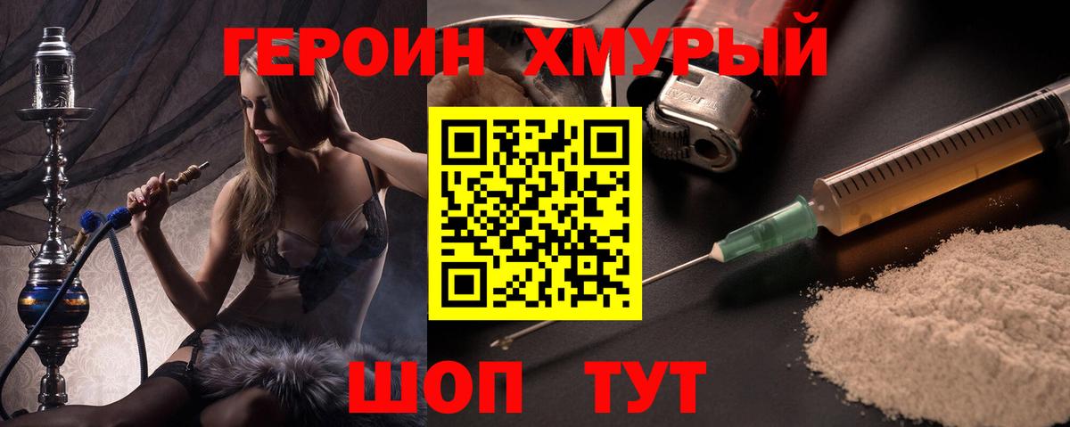 Героин Heroin  Вход с VPN  Героин  Темрюк 