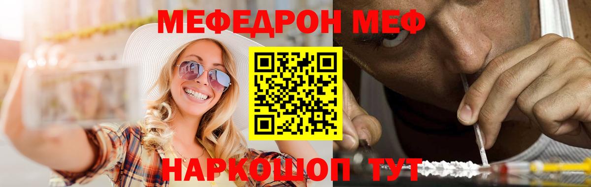 дарнет шоп  МЕФ мука  Вход с VPN  МЯУ-МЯУ mephedrone  Темрюк  Меф 