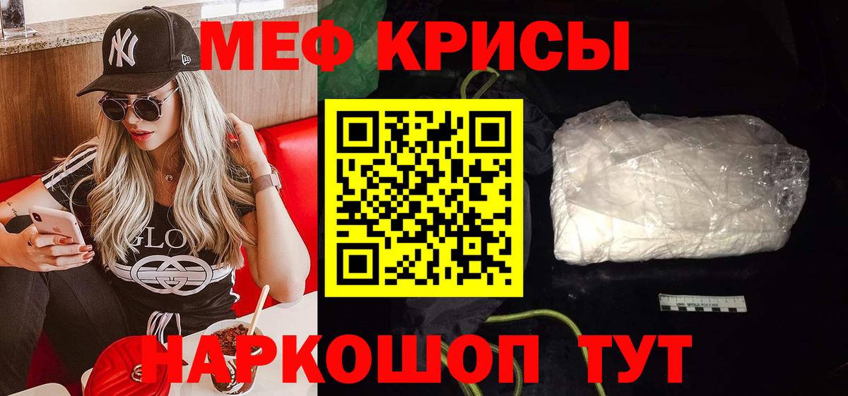 Меф мяу мяу мука Темрюк
