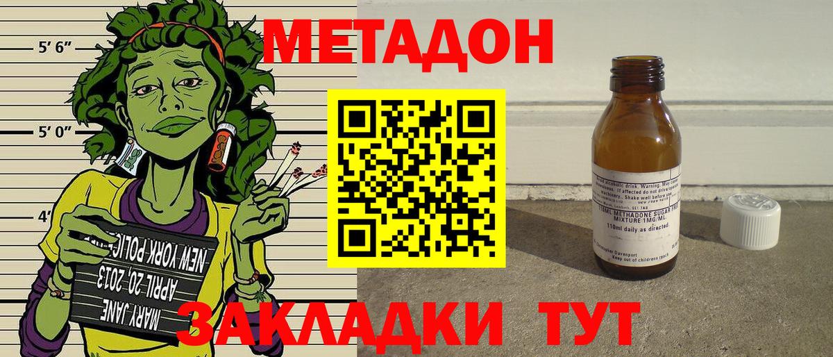 Темрюк  МЕТАДОН кристалл  МЕТАДОН кристалл  Вход с VPN 