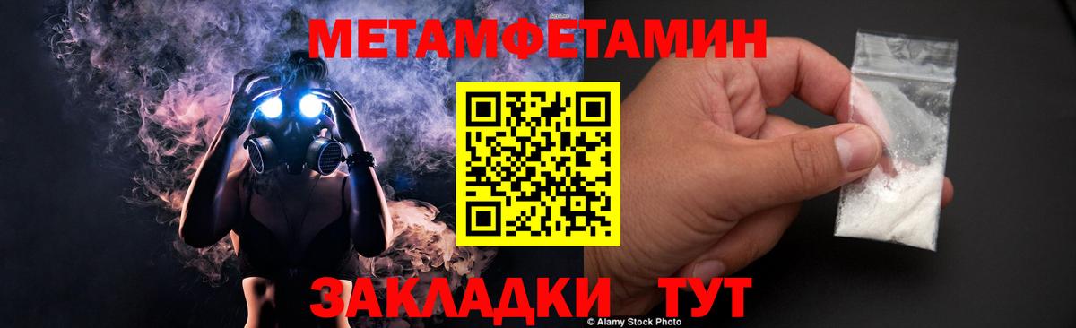 Метамфетамин пудра Темрюк
